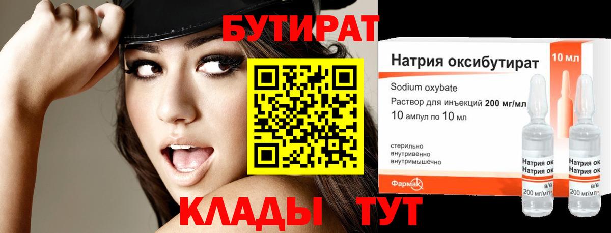 Снежинск  БУТИРАТ BDO 33%  Вход с VPN 