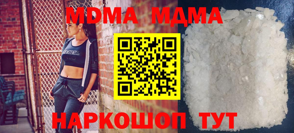 МДМА crystal  Вход с VPN  МДМА Molly  MDMA  Снежинск 