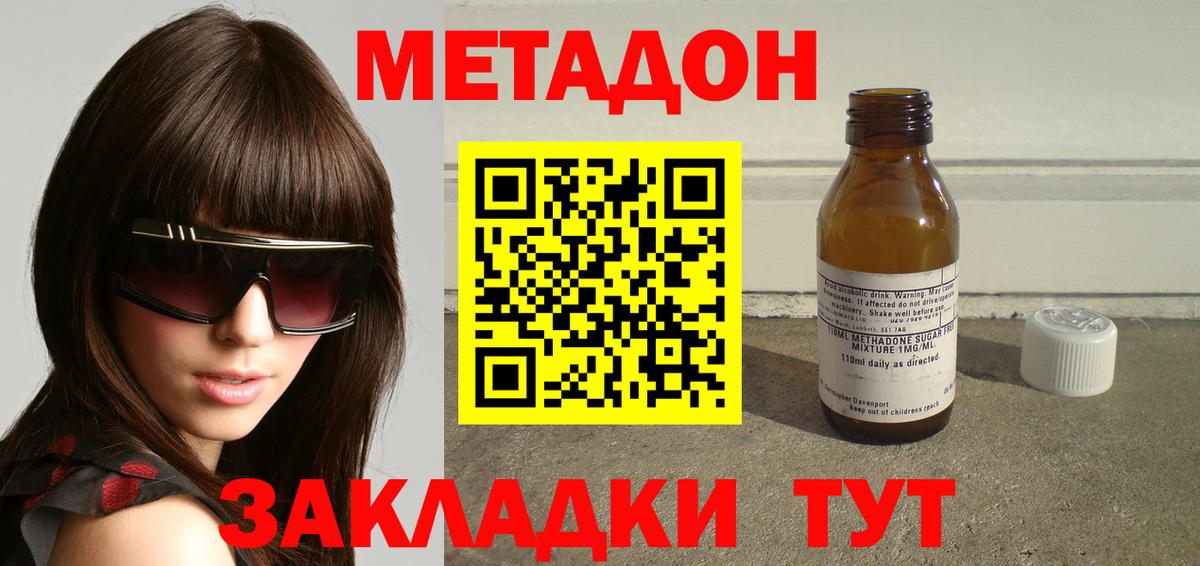 МЕТАДОН methadone Снежинск